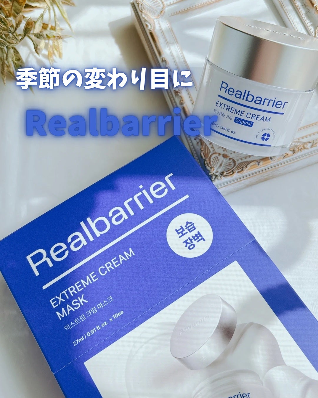 リアルバリア エクストリームクリームマスク/Real Barrier/シートマスク・パックを使ったクチコミ(1枚目)