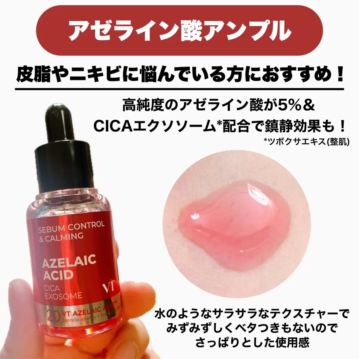 A1カーミング アンプル/VT/美容液を使ったクチコミ（3枚目）