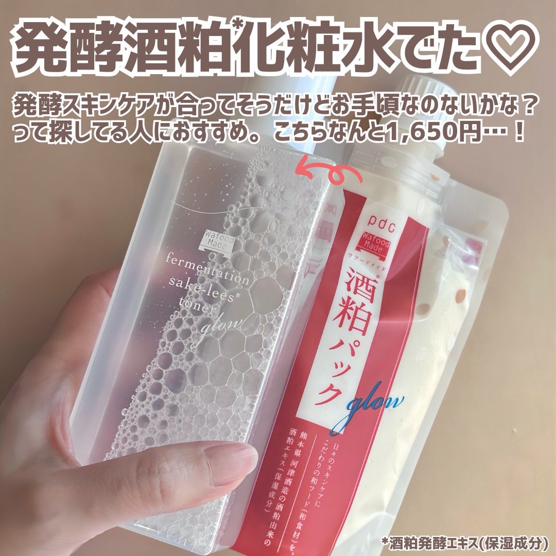 ワフードメイド 酒粕パック グロー/pdc/洗い流すパック・マスクを使ったクチコミ(3枚目)