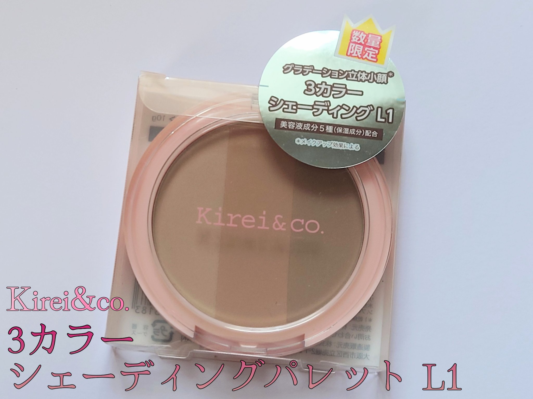 3カラーシェーディングパレット L1/Kirei&co./シェーディングを使ったクチコミ（1枚目）