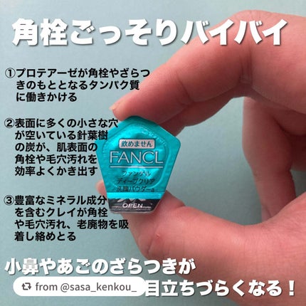 ディープクリア洗顔パウダー/ファンケル/洗顔パウダーを使ったクチコミ(3枚目)