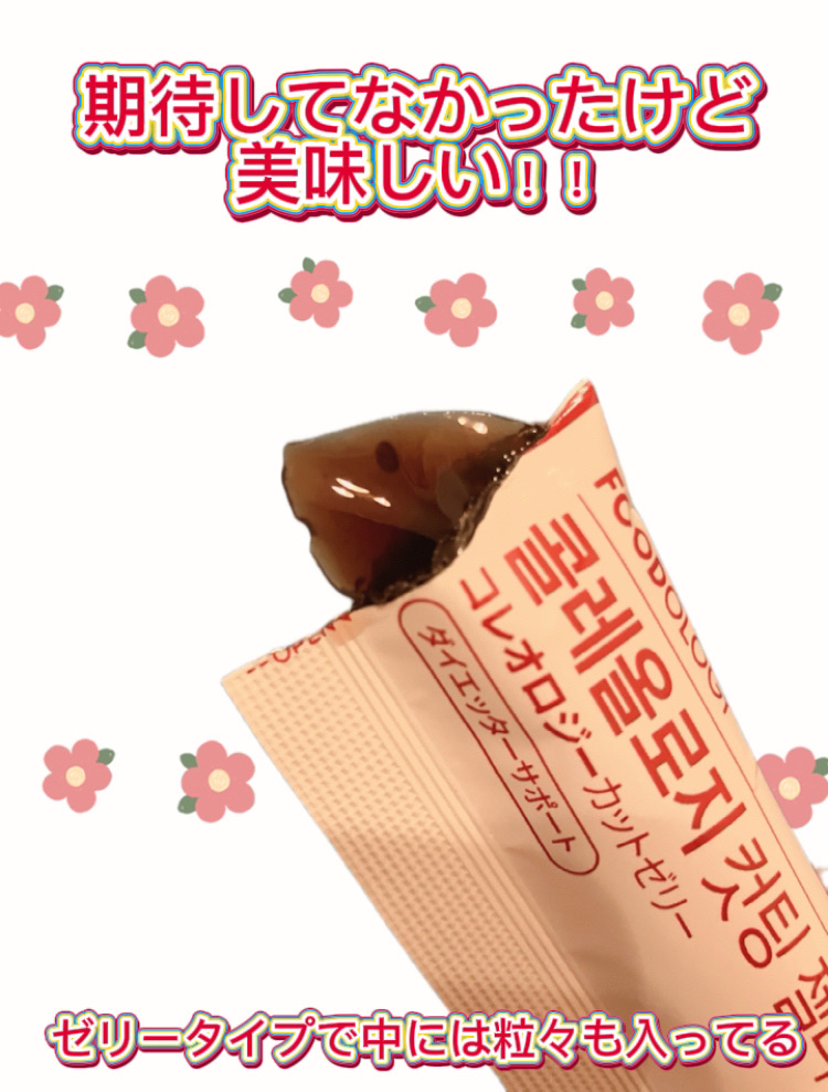 コレオロジーカットゼリー/FOODOLOGY/食品を使ったクチコミ（2枚目）