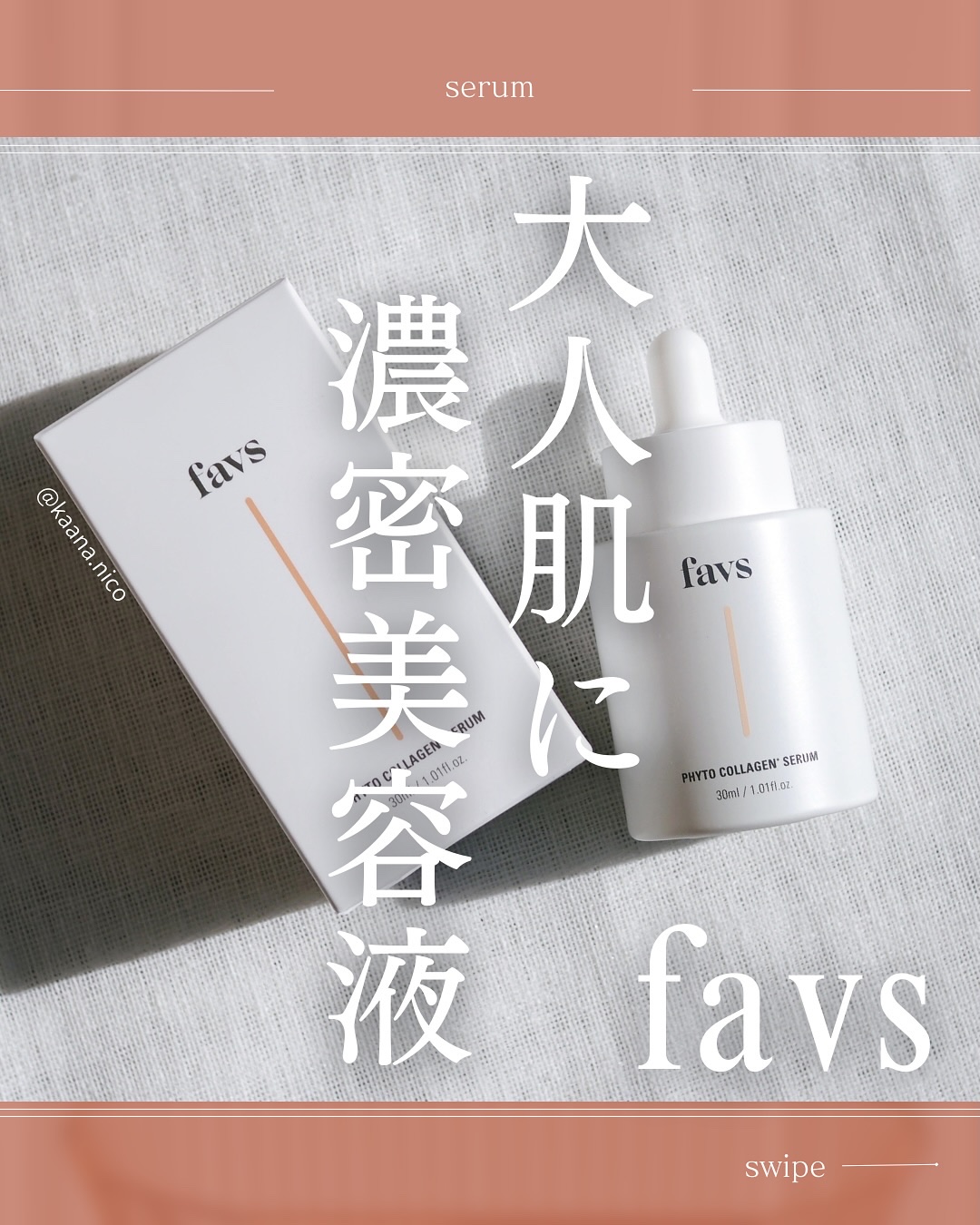 favs フィトコラーゲン*セラム/favs/美容液を使ったクチコミ（1枚目）