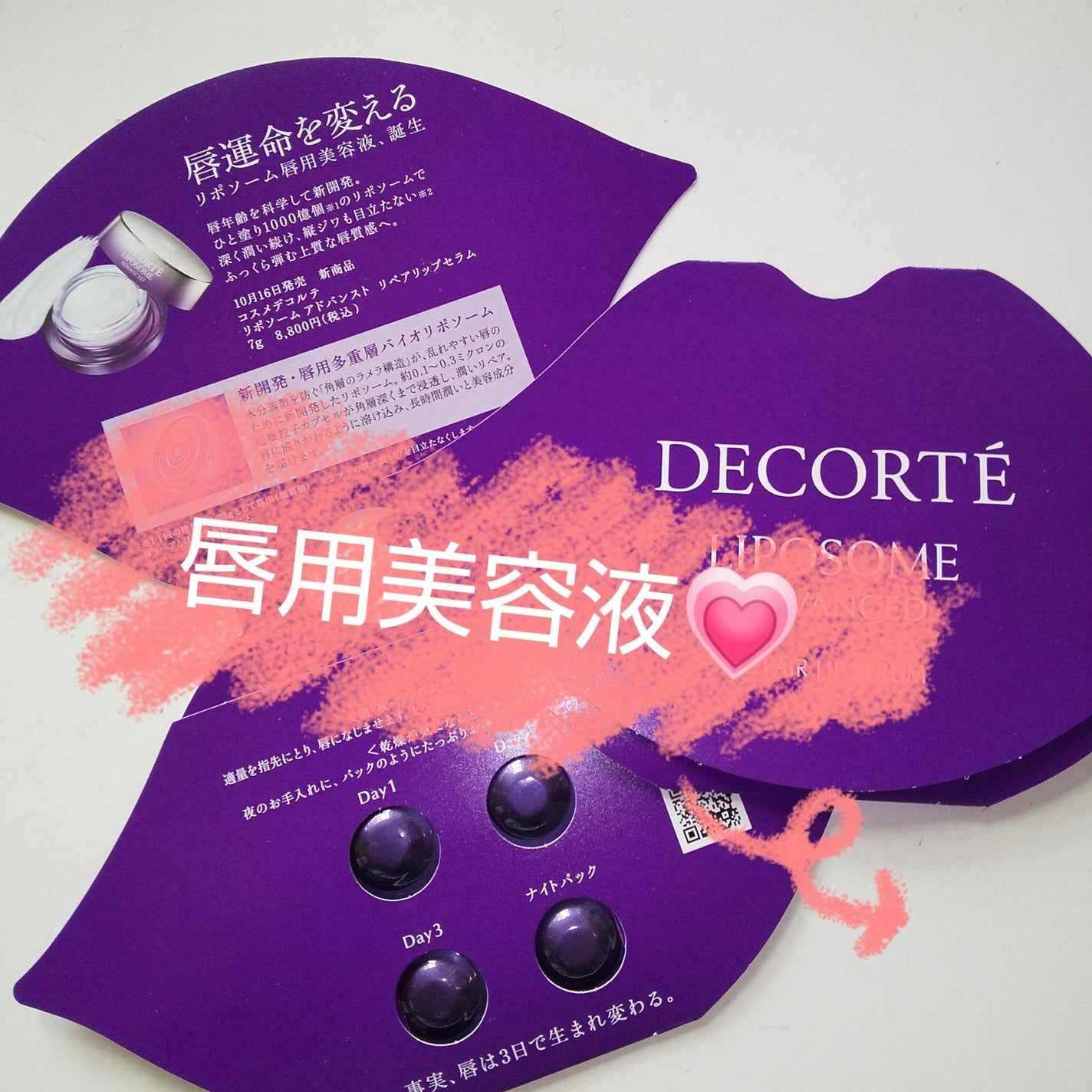 コスメデコルテ リポソーム アドバンスト リペアリップセラム/DECORTÉ/リップ美容液を使ったクチコミ(1枚目)