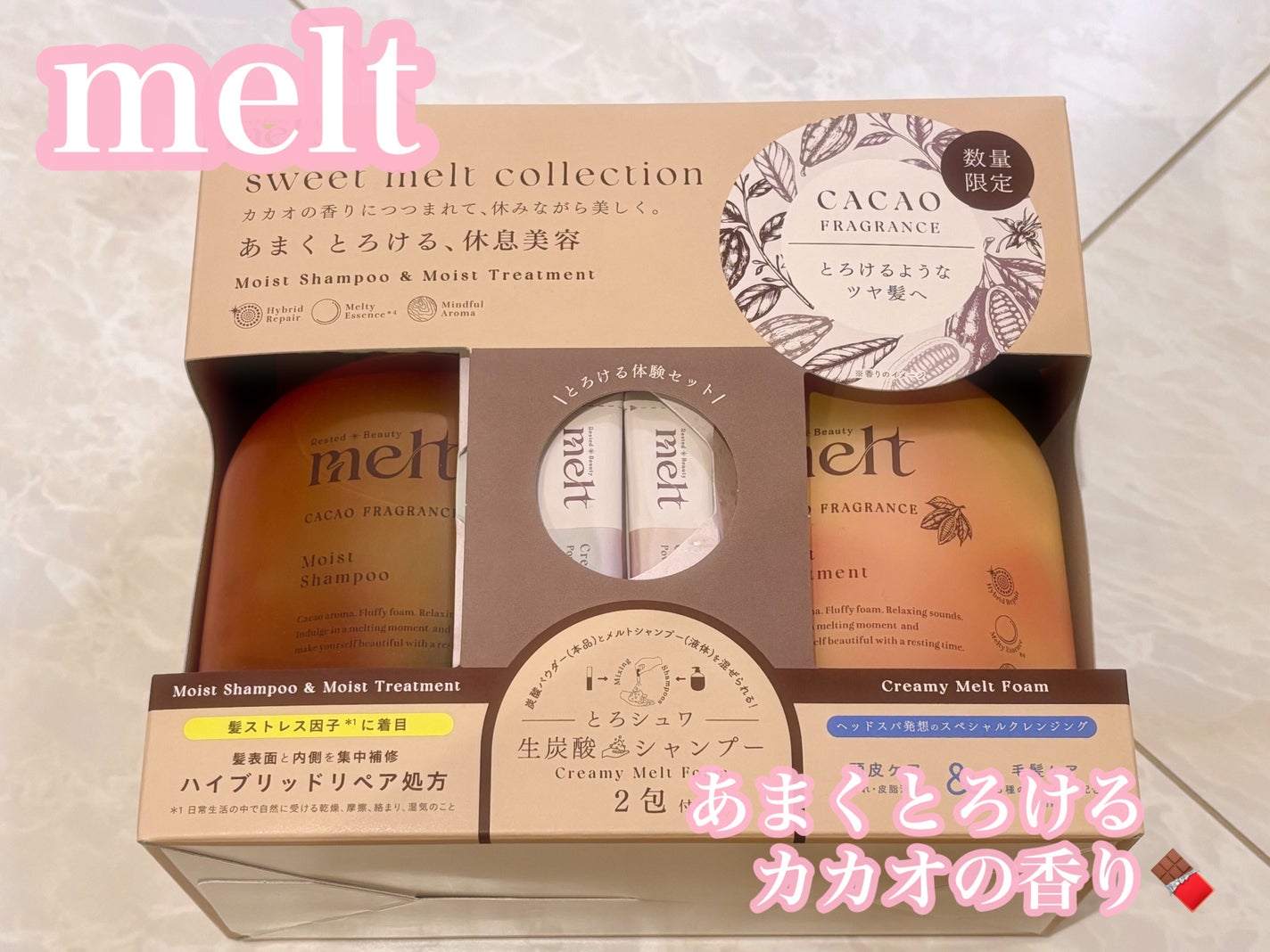 sweet melt collectionメルト モイストシャンプー & モイストトリートメント カカオフレグランス/melt/市販シャンプーを使ったクチコミ(1枚目)