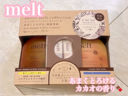 試してみた】melt sweet melt collectionメルト モイスト 試してみた】melt sweet melt collectionメルト モイスト