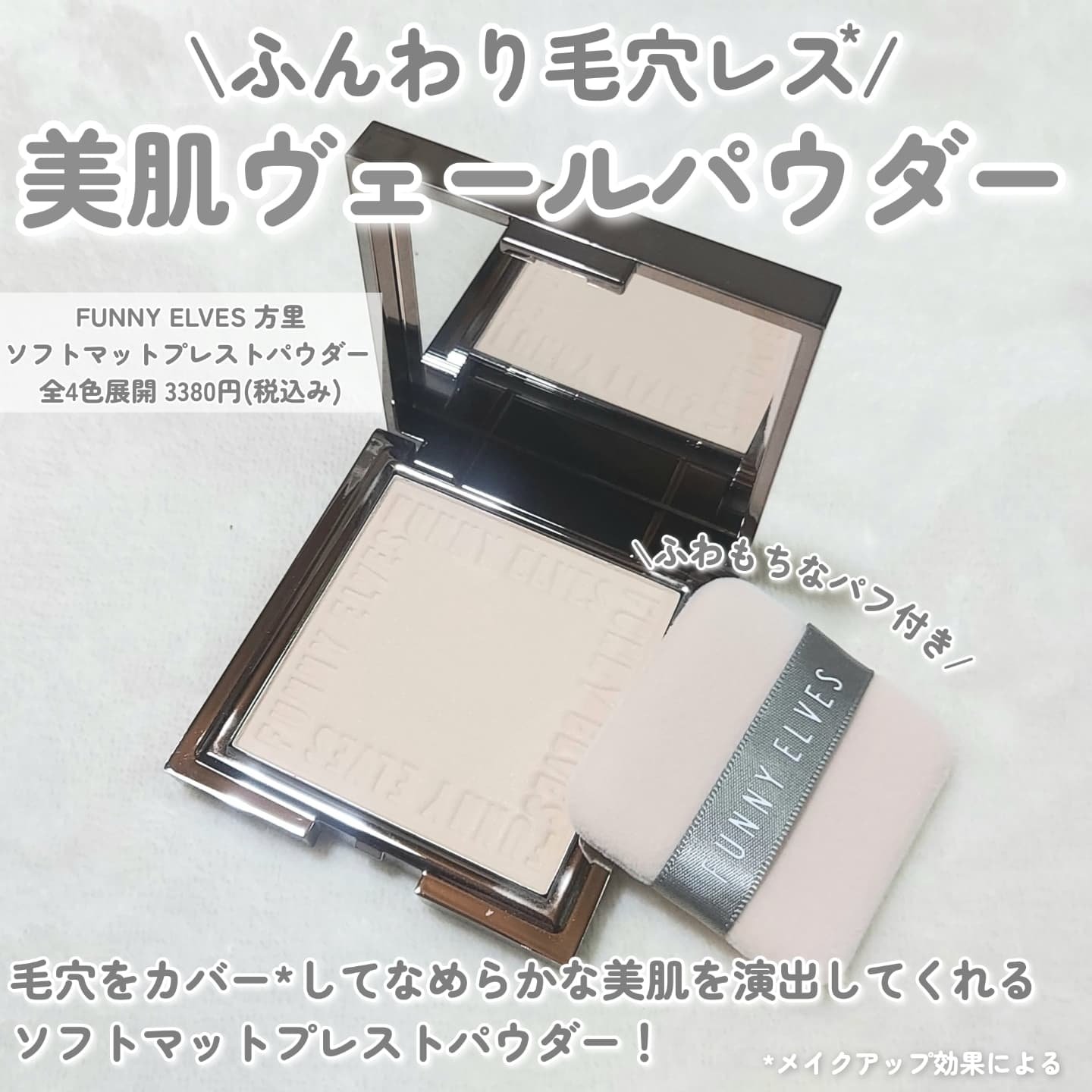 ソフトマットプレストパウダー/FUNNY ELVES方里/プレストパウダーを使ったクチコミ（2枚目）