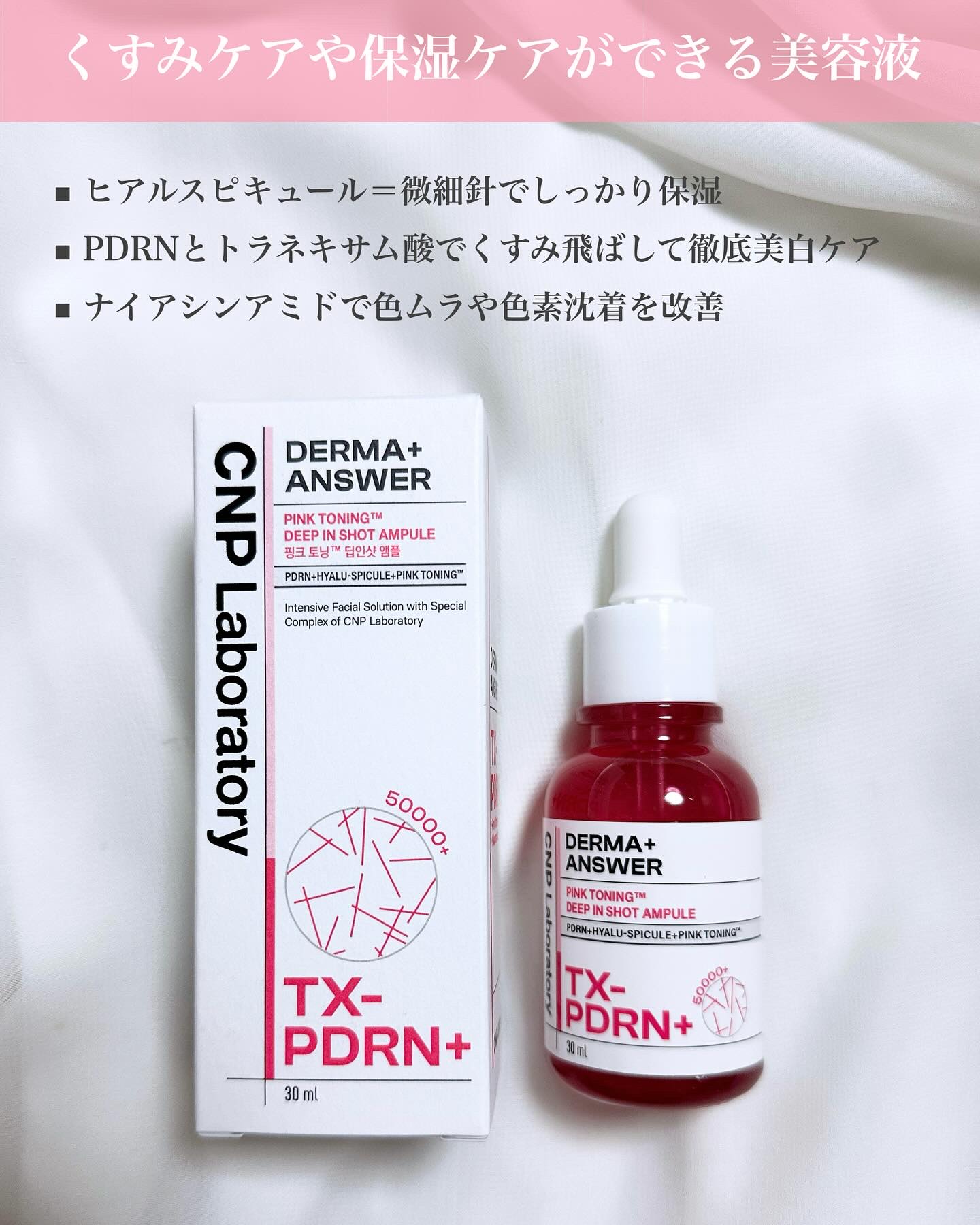 ピンクトーニング™︎ディープインショットアンプル/CNP Laboratory/美容液を使ったクチコミ（2枚目）