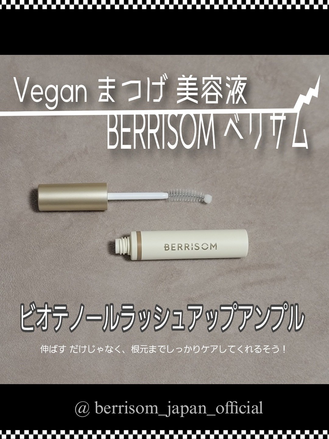 リアルミービオテノールラッシュアップアンプル/ベリサム/まつげ美容液を使ったクチコミ（2枚目）