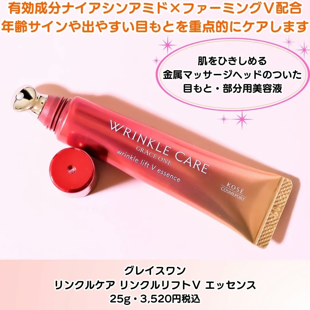 グレイス ワン リンクルケア リンクルリフトV エッセンス/グレイスワン/美容液を使ったクチコミ(2枚目)