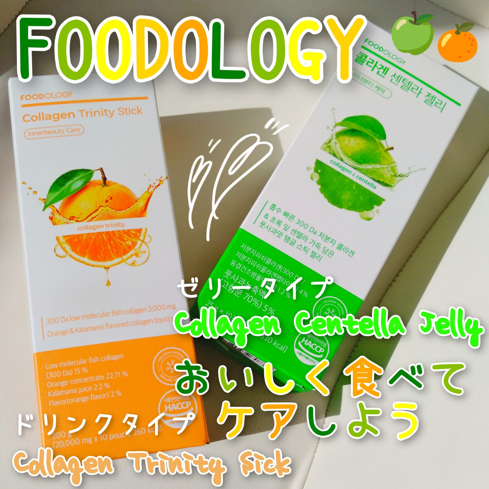 コラーゲントリニティスティック/FOODOLOGY/美容サプリメントを使ったクチコミ（1枚目）