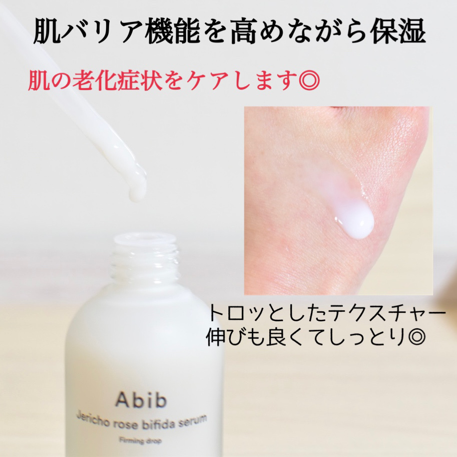 復活草ビフィダセラムファーミングドロップ/Abib /美容液を使ったクチコミ（2枚目）