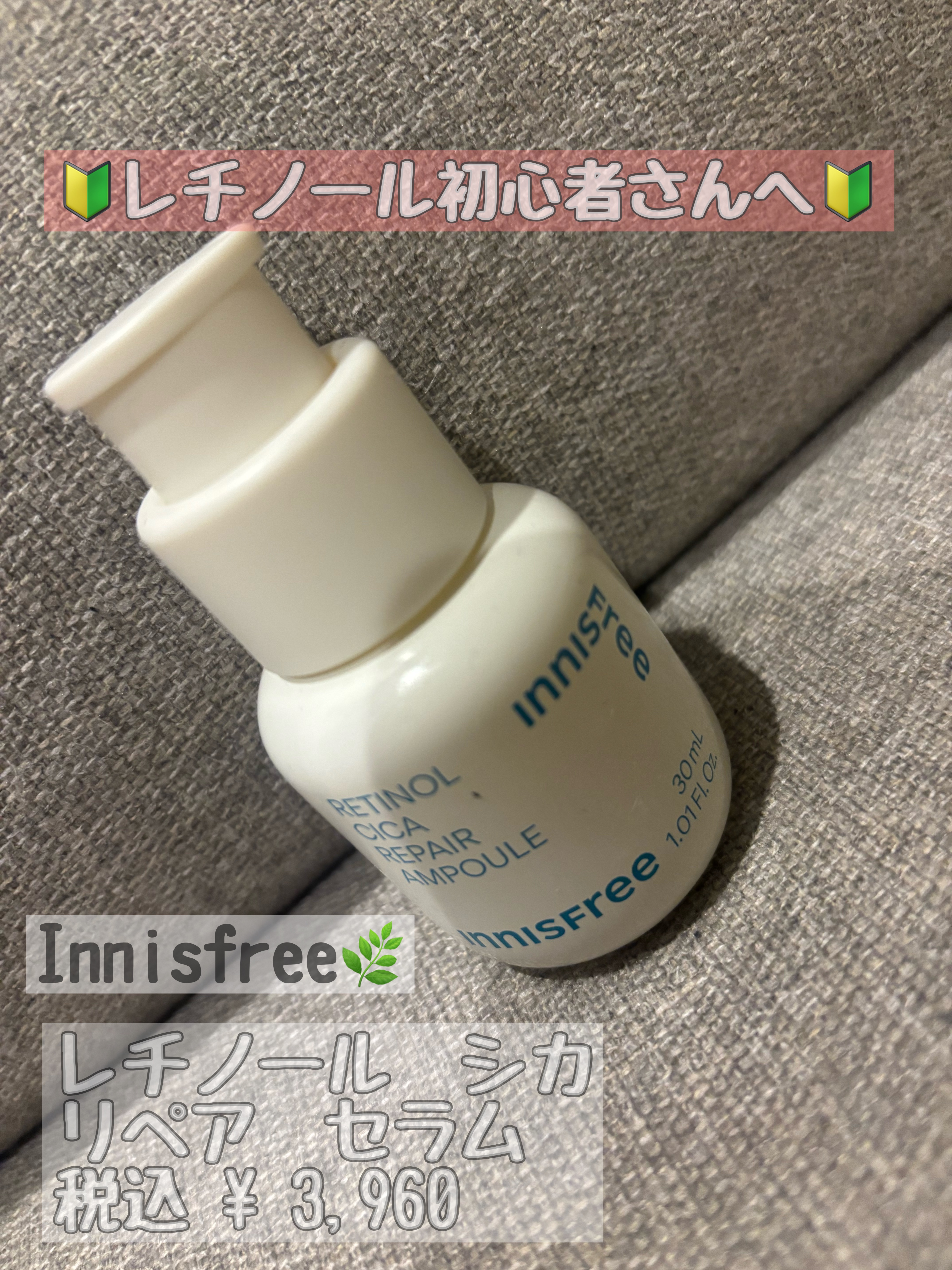 レチノール　シカ　リペア　セラム/innisfree/美容液を使ったクチコミ（1枚目）