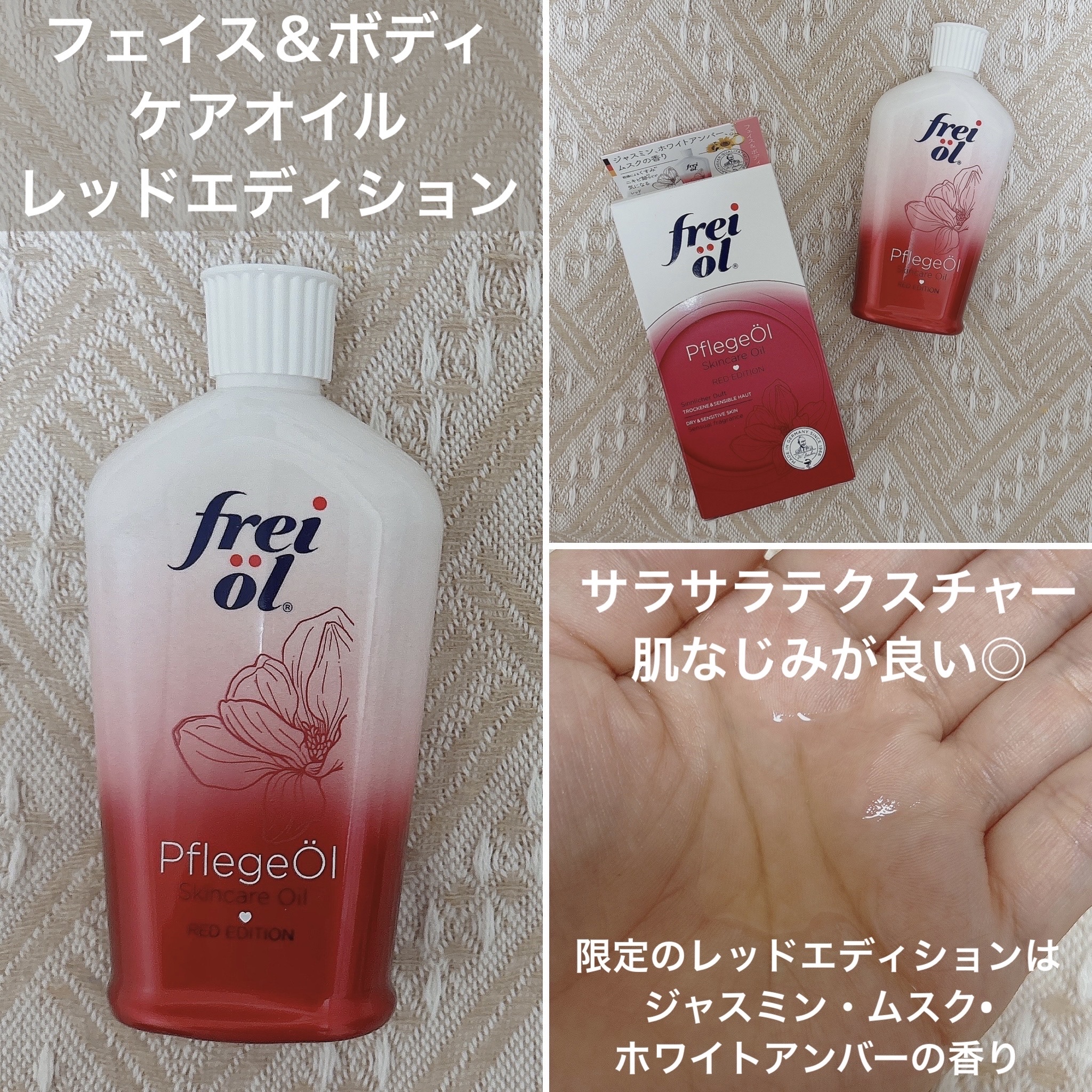 フェイス＆ボディケアオイル レッドエディション/フレイオイル（freioil）/ボディオイルを使ったクチコミ（3枚目）