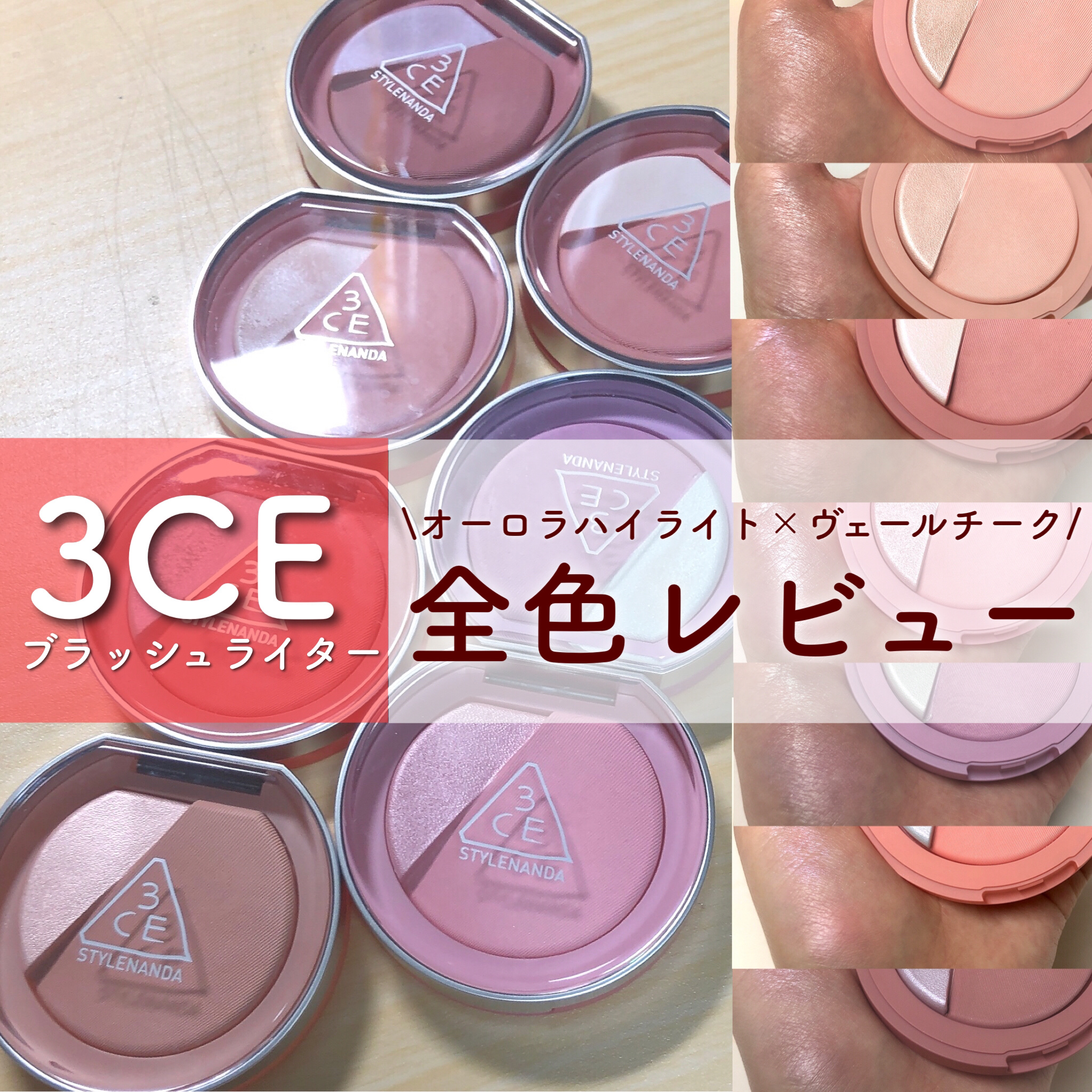 3CE ブラッシュライター/3CE/パウダーチークを使ったクチコミ（1枚目）