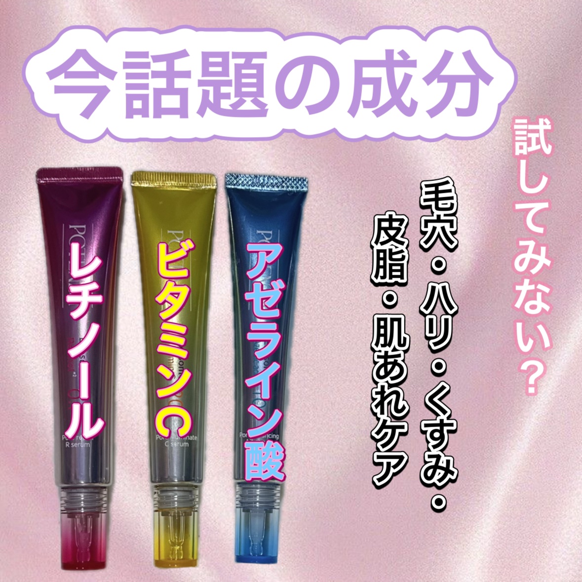 ポテンツェル ポアイルミネートCセラム/POTENZel/美容液を使ったクチコミ（1枚目）