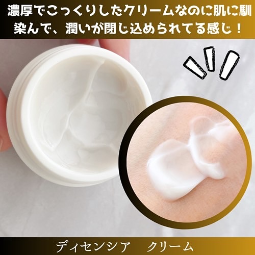 ディセンシア クリーム/DECENCIA/フェイスクリームを使ったクチコミ（3枚目）