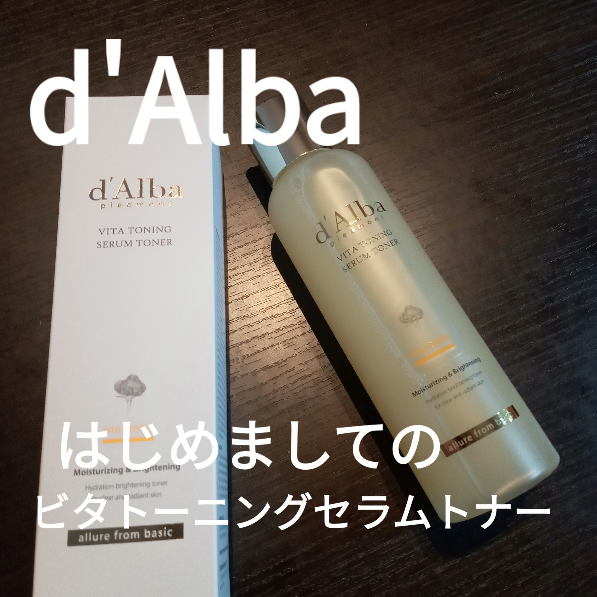 ビタトーニングセラムトナー/ダルバ/化粧水を使ったクチコミ（1枚目）