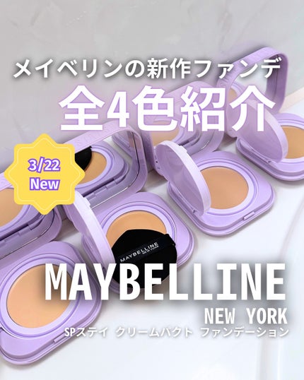 SPステイ クリームパクト ファンデーション/MAYBELLINE NEW YORK/クリーム・エマルジョンファンデーションを使ったクチコミ(1枚目)