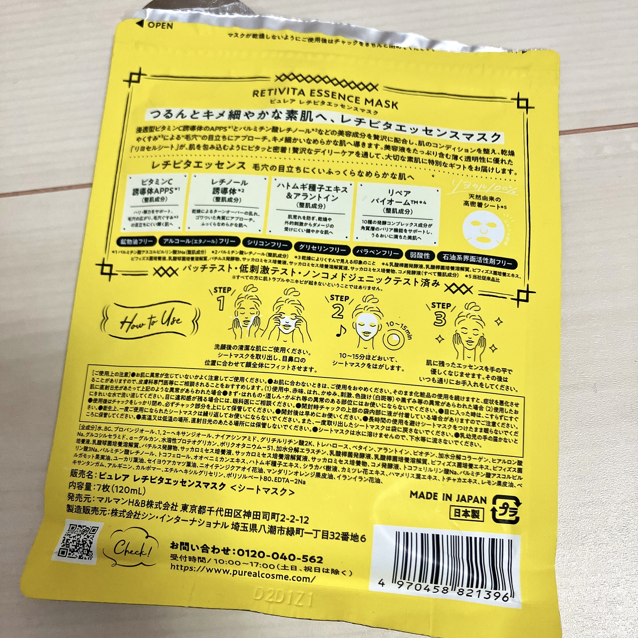 レチビタエッセンスマスク/ピュレア/シートマスク・パックを使ったクチコミ（2枚目）