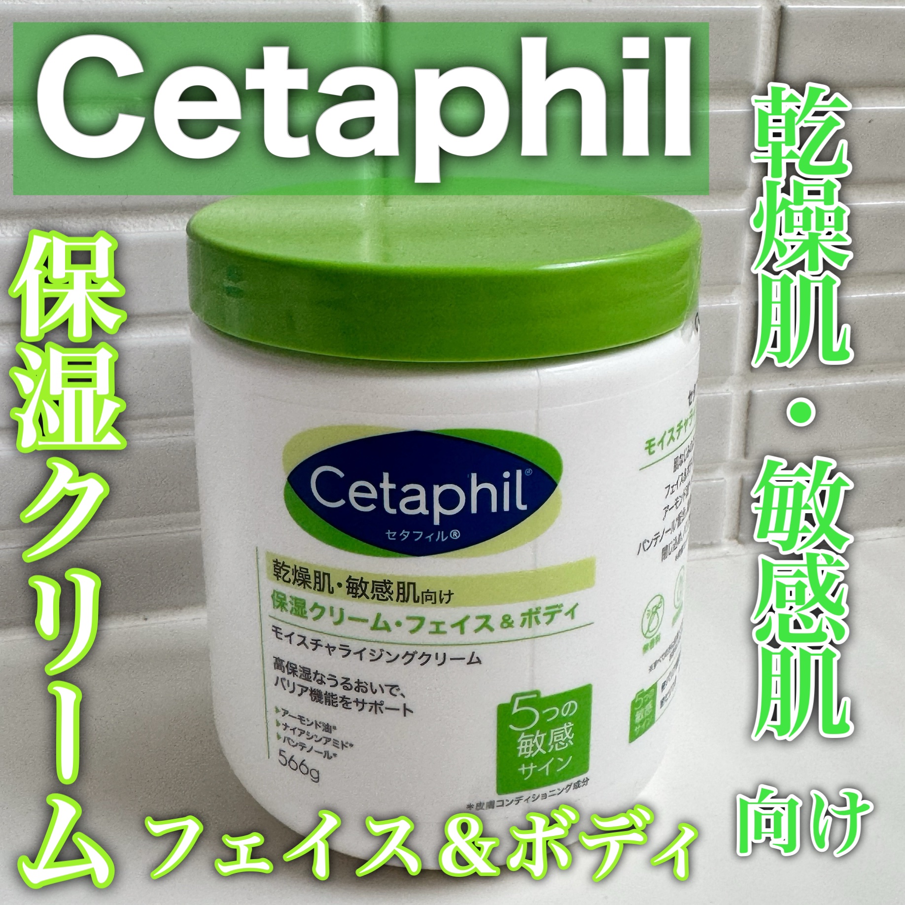 モイスチャライジング クリーム/セタフィル/ボディクリームを使ったクチコミ（1枚目）