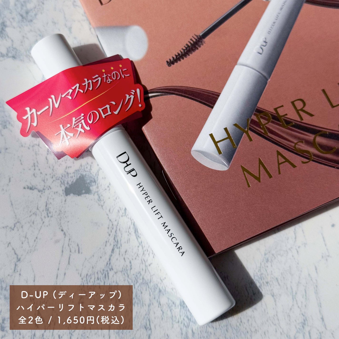 ハイパーリフトマスカラ/D-UP/マスカラを使ったクチコミ(3枚目)