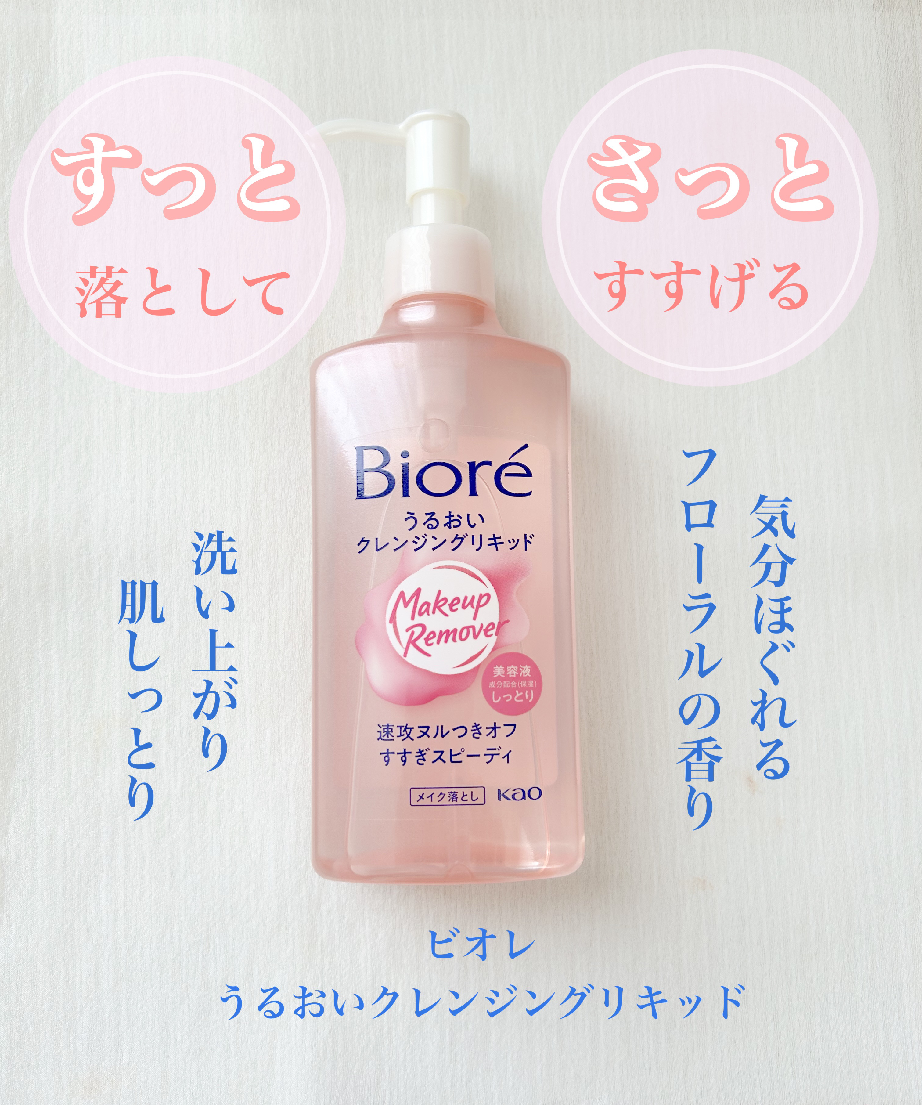 うるおいクレンジングリキッド/ビオレ/クレンジングウォーターを使ったクチコミ（1枚目）