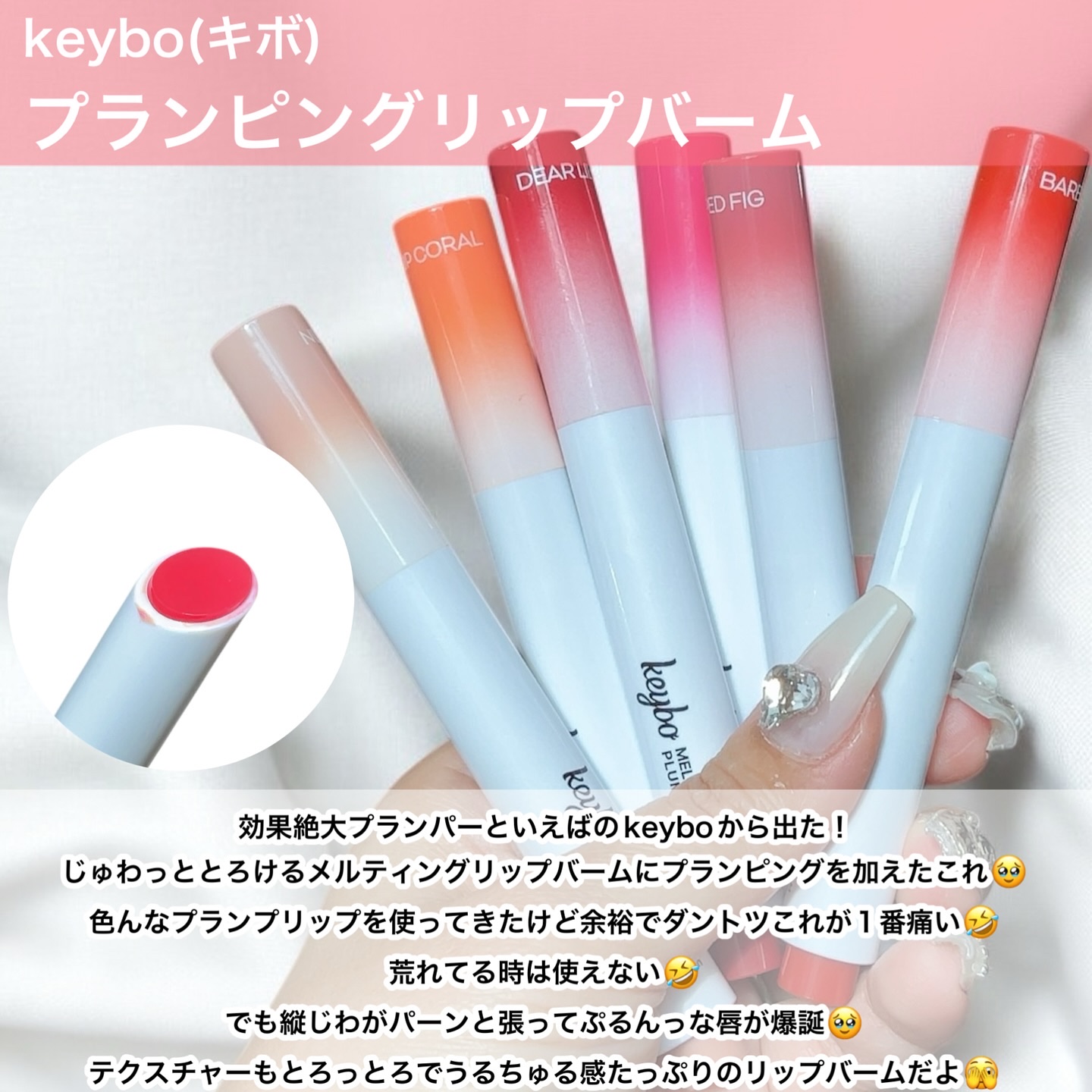 MELTING CHANGE PLUMPING BALM/keybo/口紅を使ったクチコミ（2枚目）