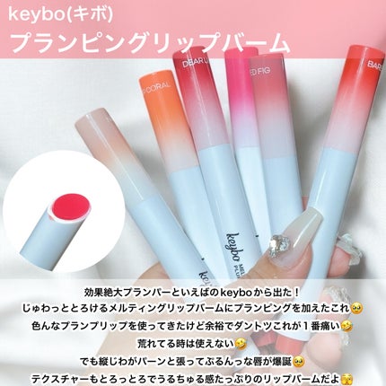 MELTING CHANGE PLUMPING BALM/keybo/口紅を使ったクチコミ(2枚目)