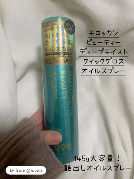 モロッカンビューティ ディープモイスト クイックグロス オイルスプレー/モロッカンビューティ/ヘアスプレーを使ったクチコミ(2枚目)