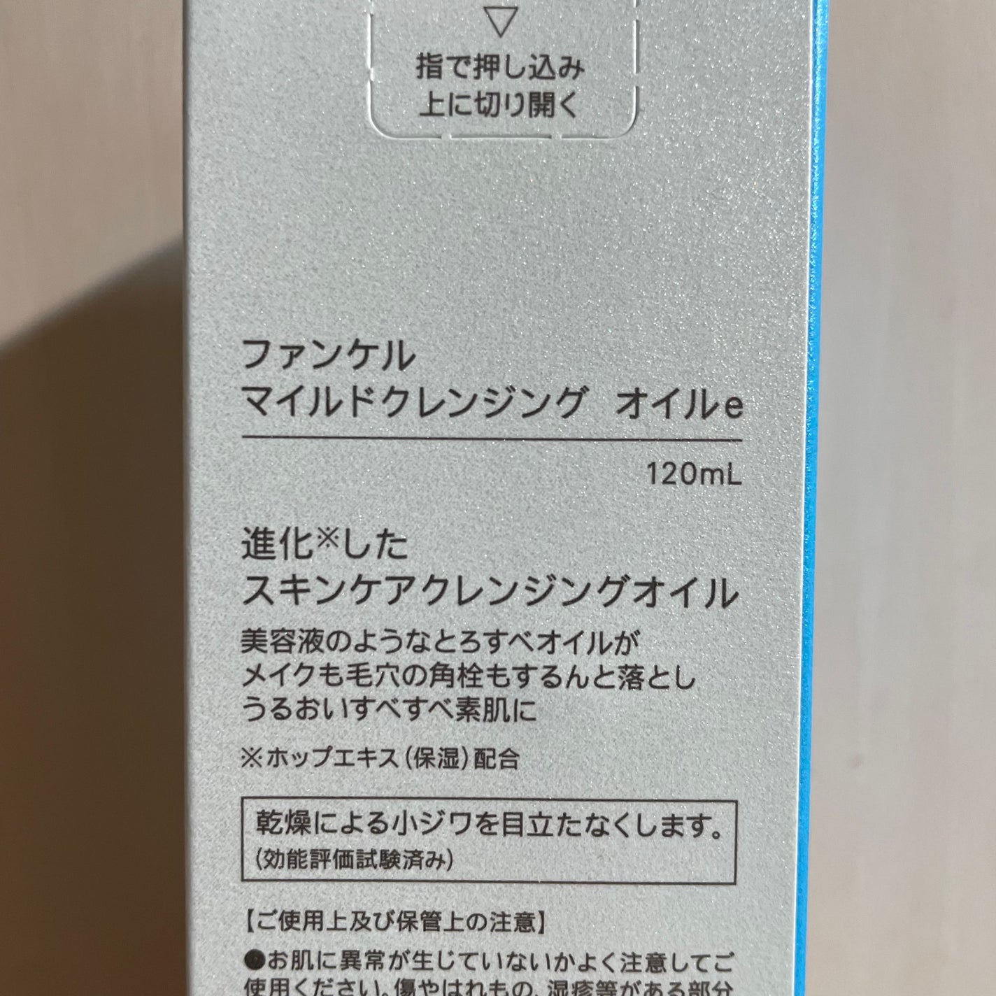 マイルドクレンジング オイル/ファンケル/オイルクレンジングを使ったクチコミ(3枚目)