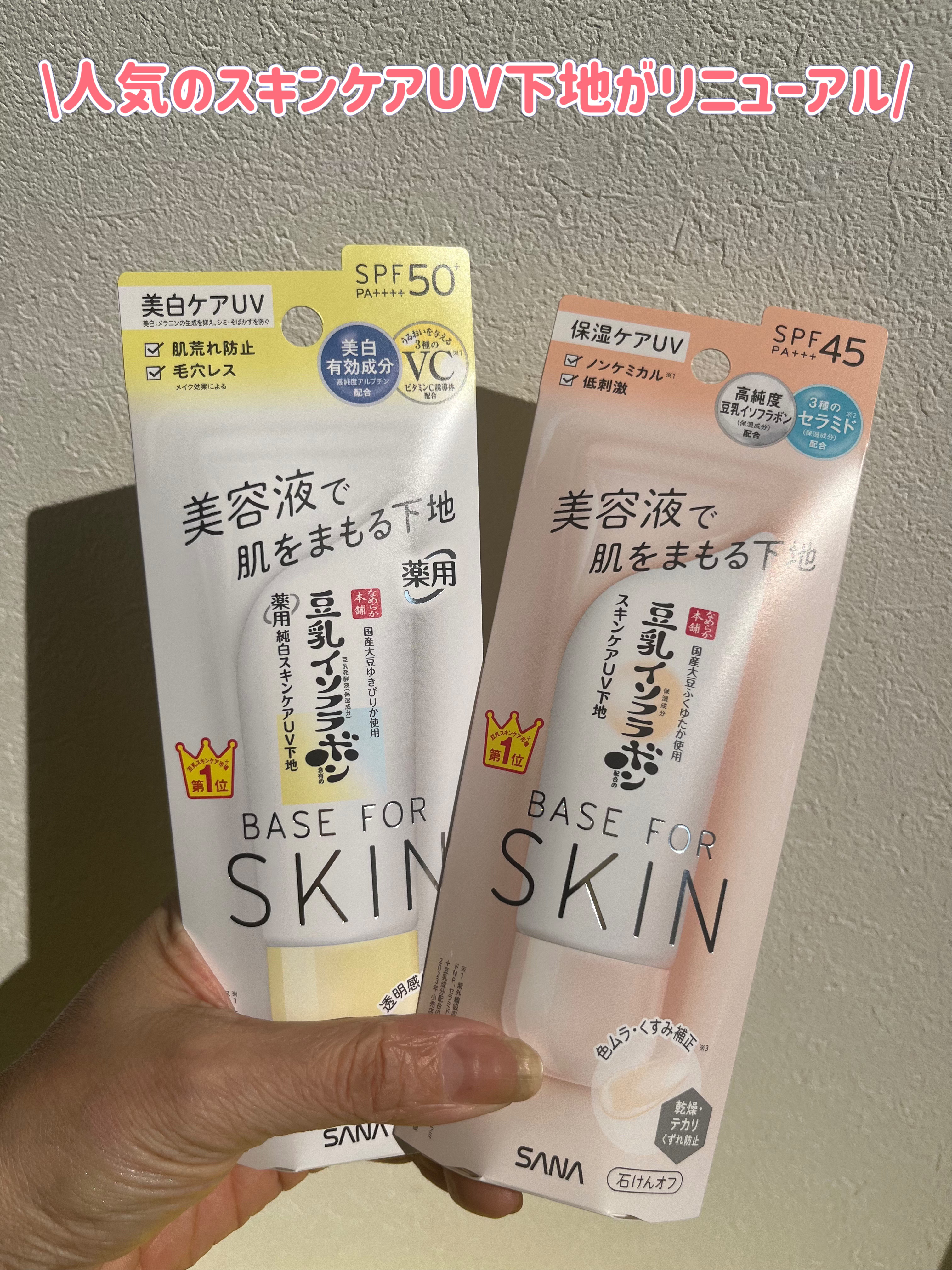 なめらか本舗 スキンケアUV下地 NC/なめらか本舗/化粧下地を使ったクチコミ（1枚目）