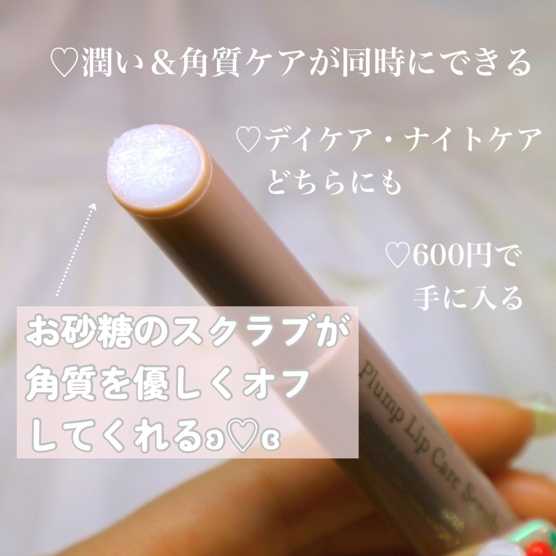 プランプリップケアスクラブ/キャンメイク/リップスクラブを使ったクチコミ（3枚目）