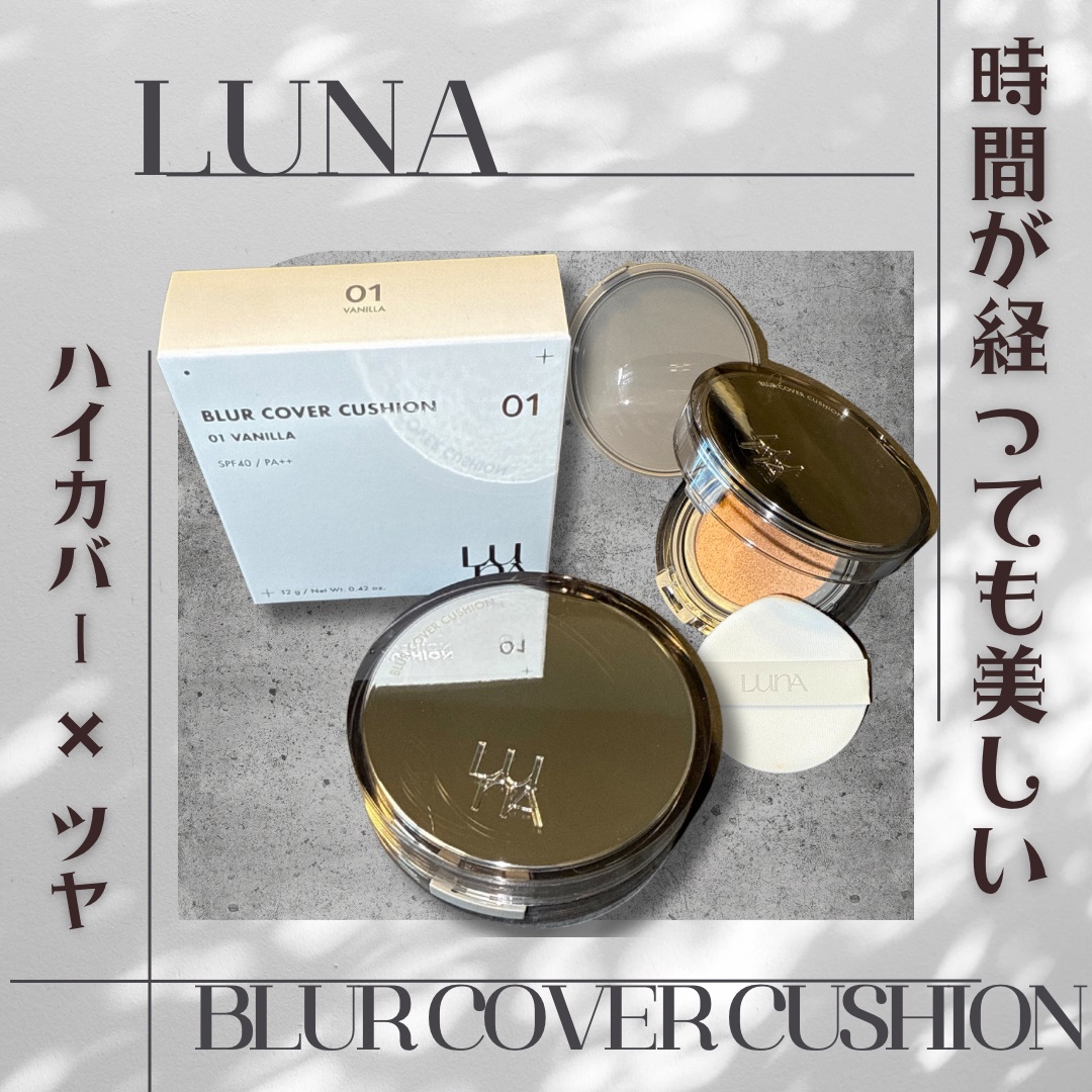 ブラーカバークッション/LUNA/クッションファンデーションを使ったクチコミ（2枚目）