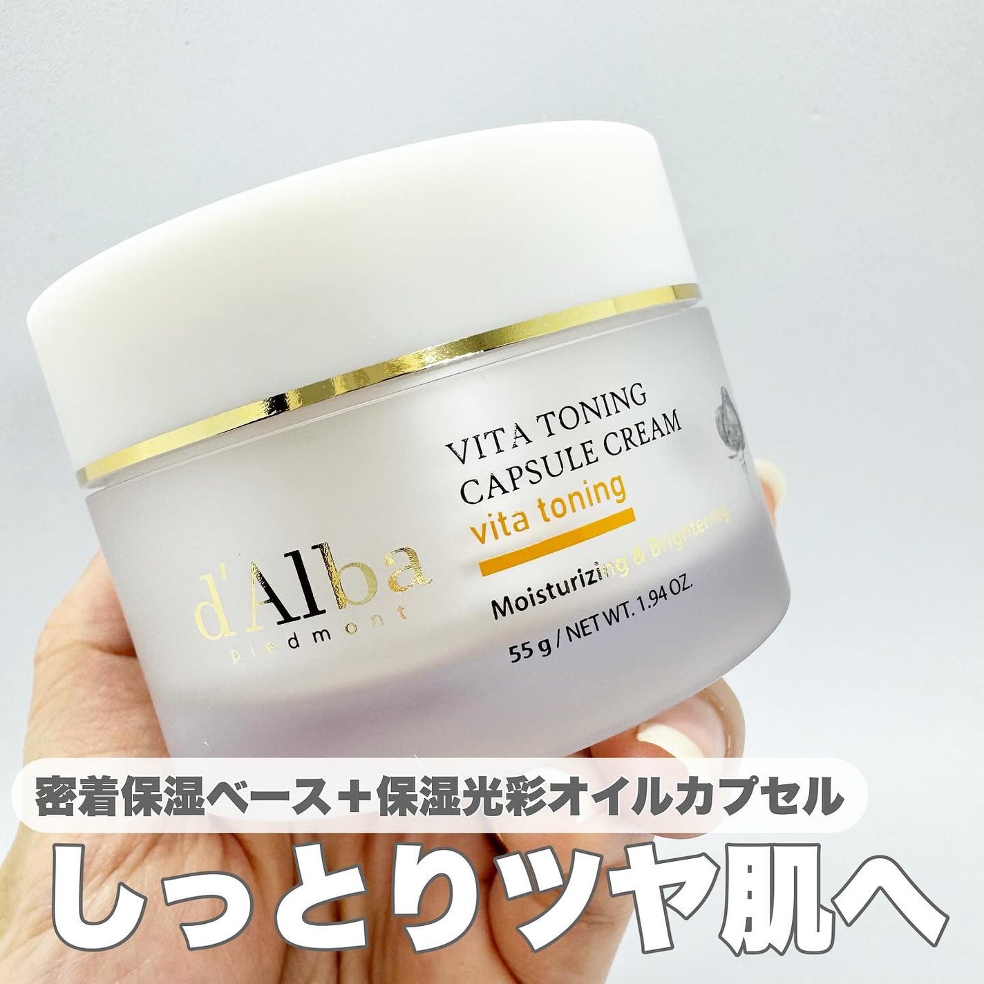 ビタトーニングカプセルクリーム/ダルバ/フェイスクリームを使ったクチコミ(1枚目)