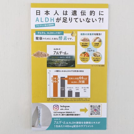 ALDH-R/アルデール/健康サプリメントを使ったクチコミ(5枚目)
