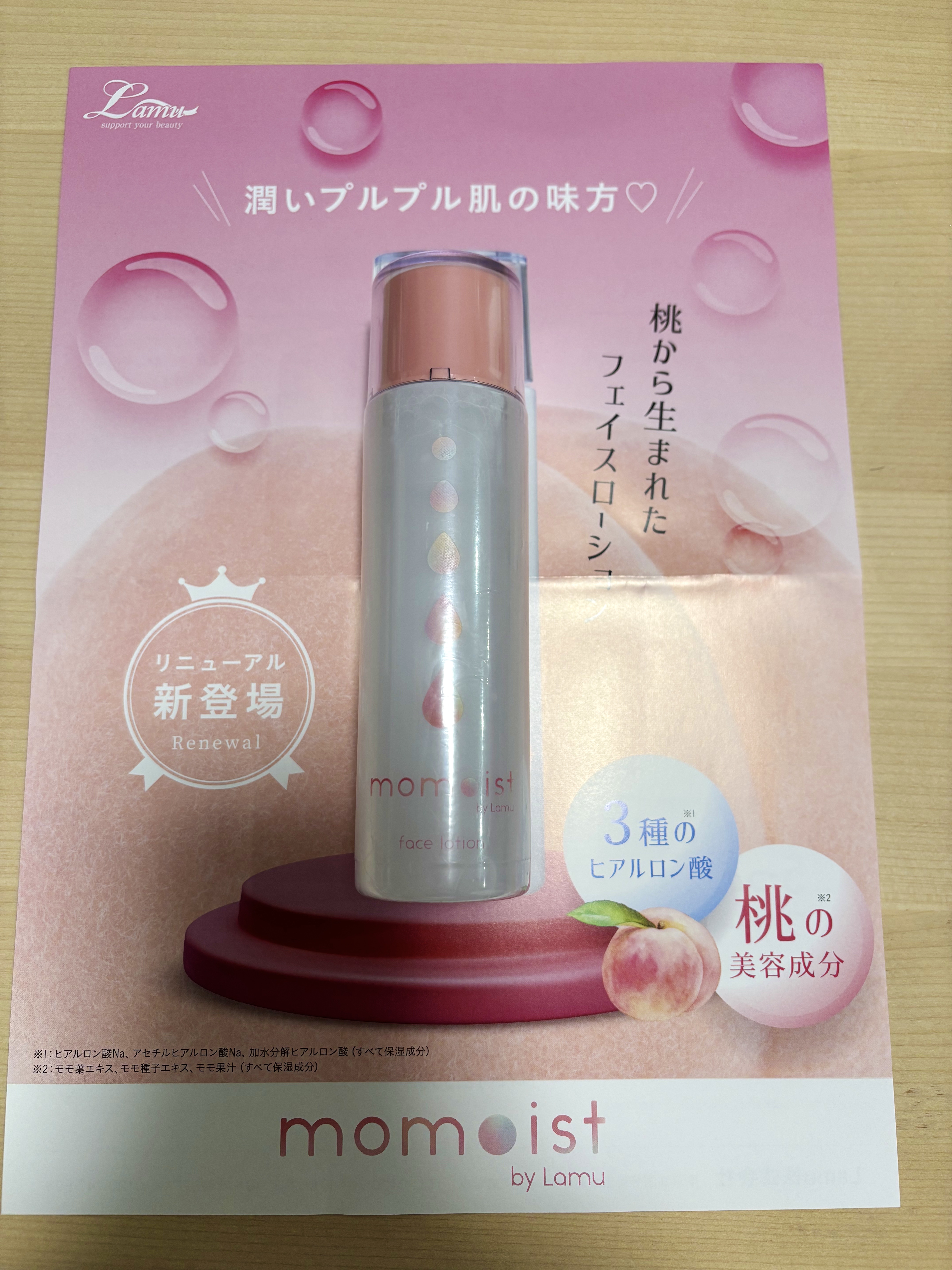 momoist by Lamu face lotion /momoist /化粧水を使ったクチコミ（2枚目）