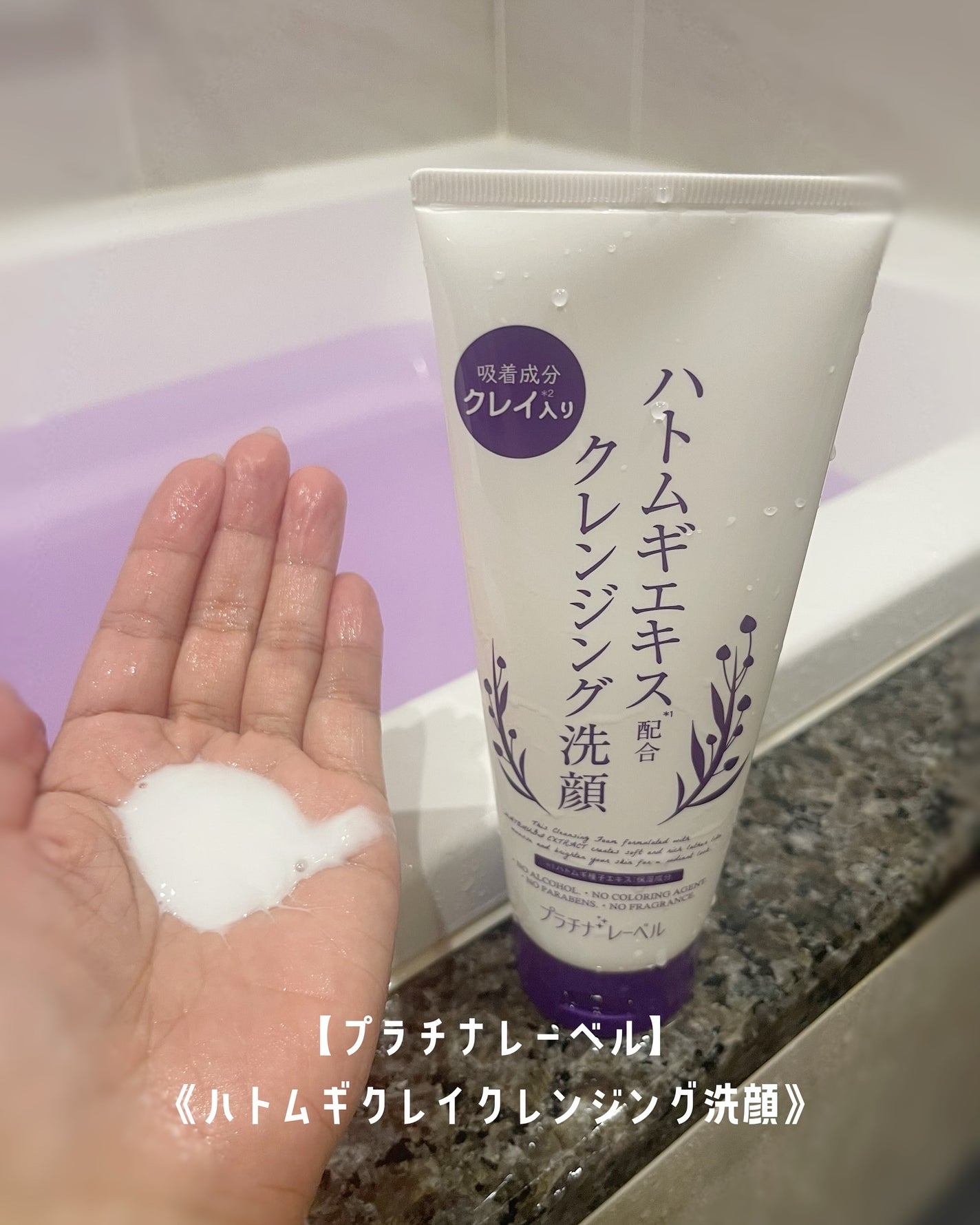 ハトムギクレンジング洗顔/プラチナレーベル/洗顔フォームを使ったクチコミ(1枚目)