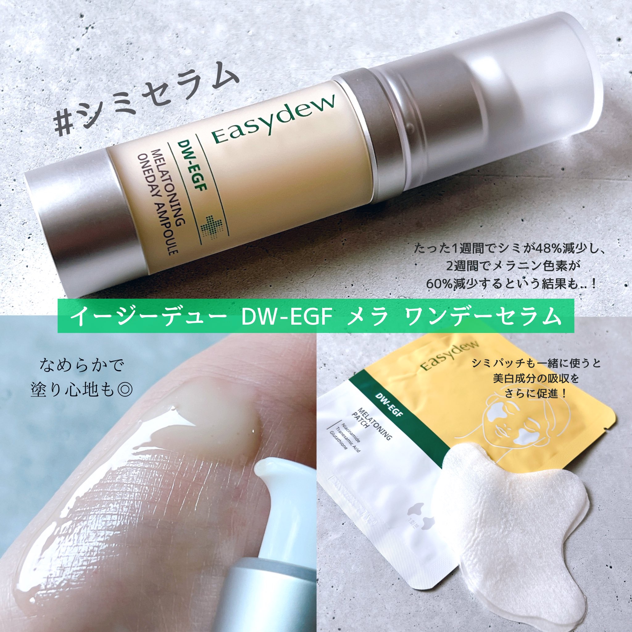 メラトーニングアンプル/Easydew/美容液を使ったクチコミ（2枚目）
