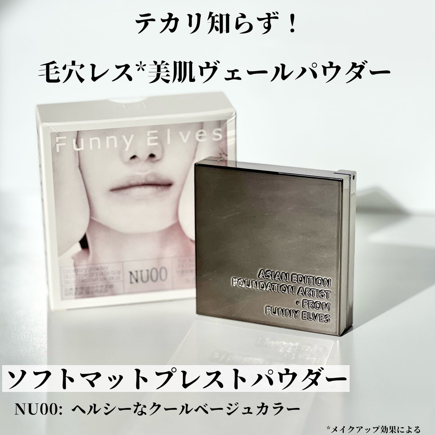ソフトマットプレストパウダー/FUNNY ELVES方里/プレストパウダーを使ったクチコミ(2枚目)