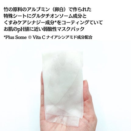 アビブ 弱酸性pHシートマスク グルタチオンソームフィット/Abib /シートマスク・パックを使ったクチコミ(4枚目)