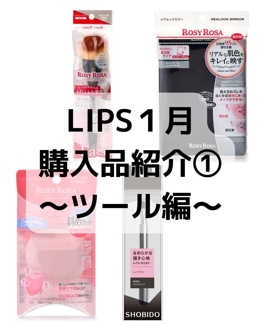 リアルックミラー/ロージーローザ/その他化粧小物を使ったクチコミ(1枚目)