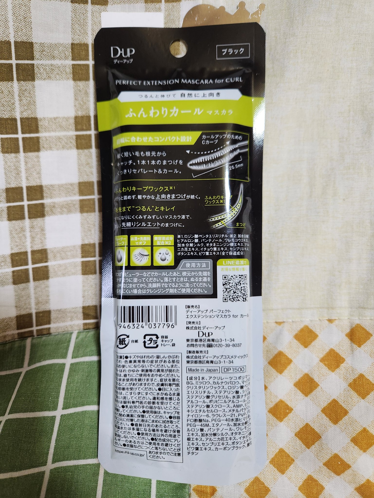 パーフェクトエクステンション マスカラ for カール/D-UP/マスカラを使ったクチコミ（2枚目）