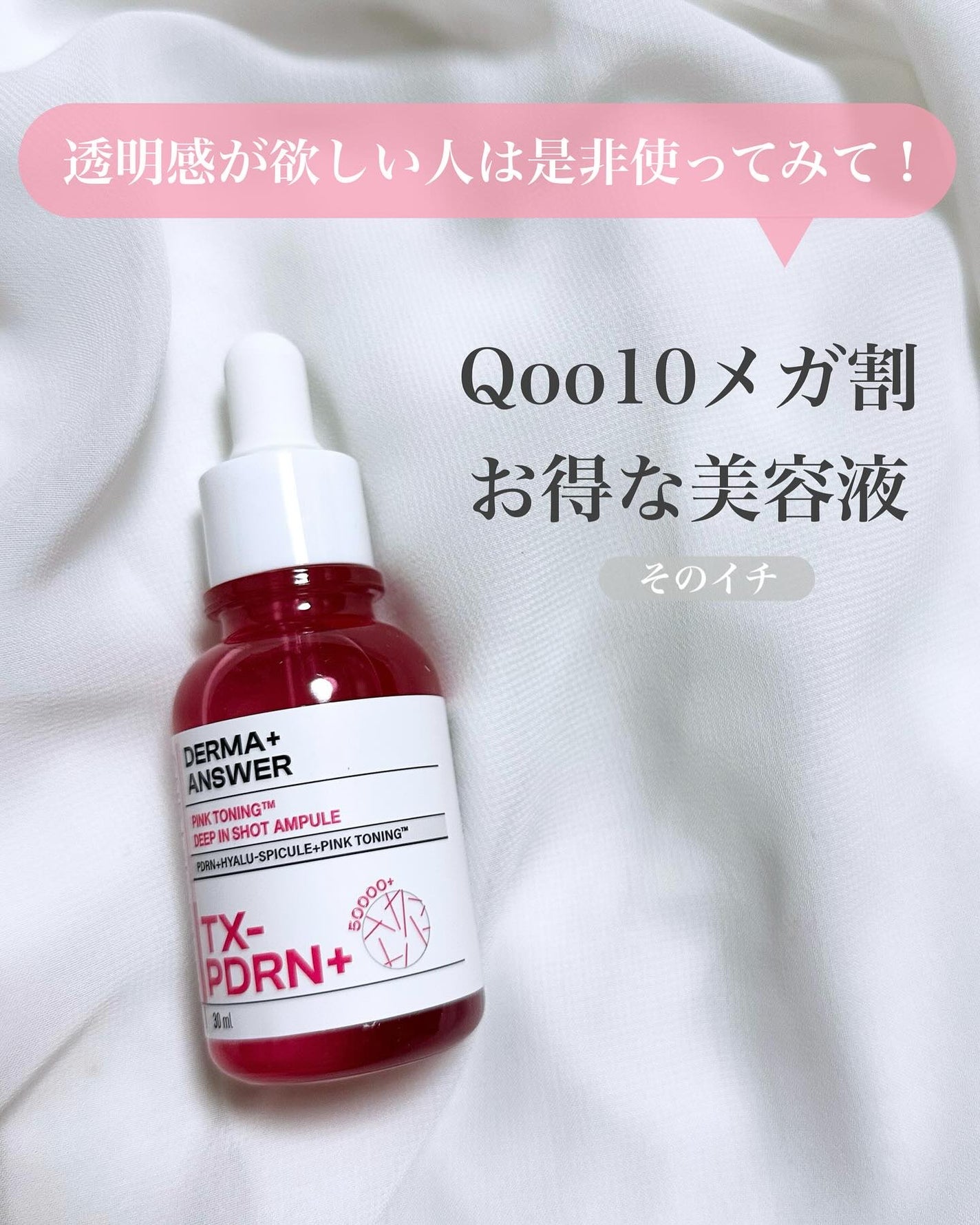 ピンクトーニング™︎ディープインショットアンプル/CNP Laboratory/美容液を使ったクチコミ(1枚目)