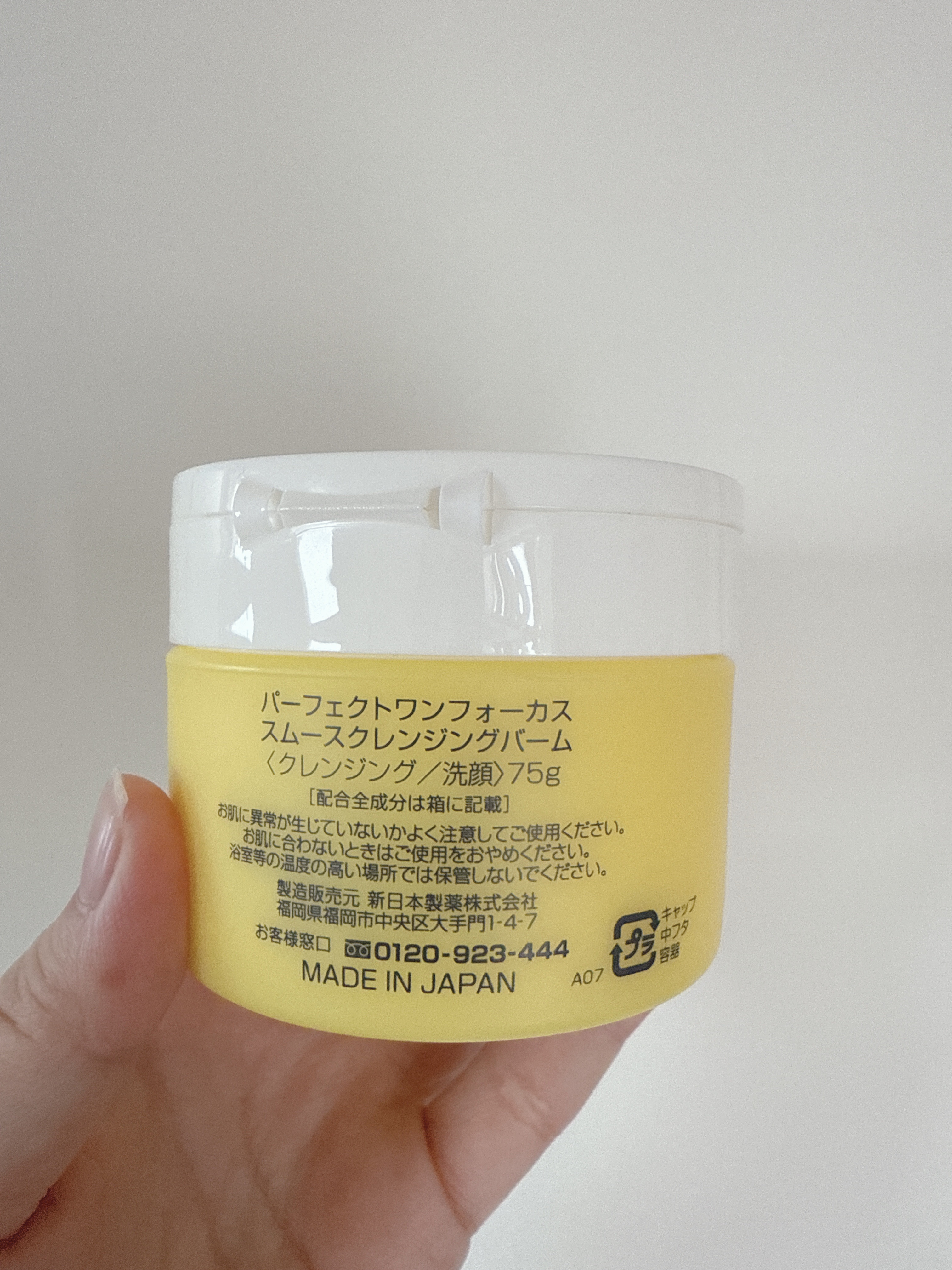 スムースクレンジングバーム/PERFECT ONE  FOCUS/クレンジングバームを使ったクチコミ（3枚目）