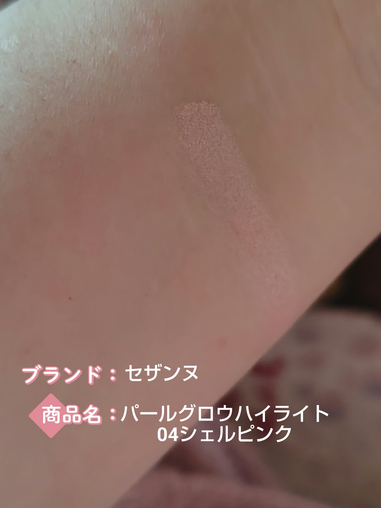 パールグロウハイライト/CEZANNE/パウダーハイライトを使ったクチコミ（3枚目）