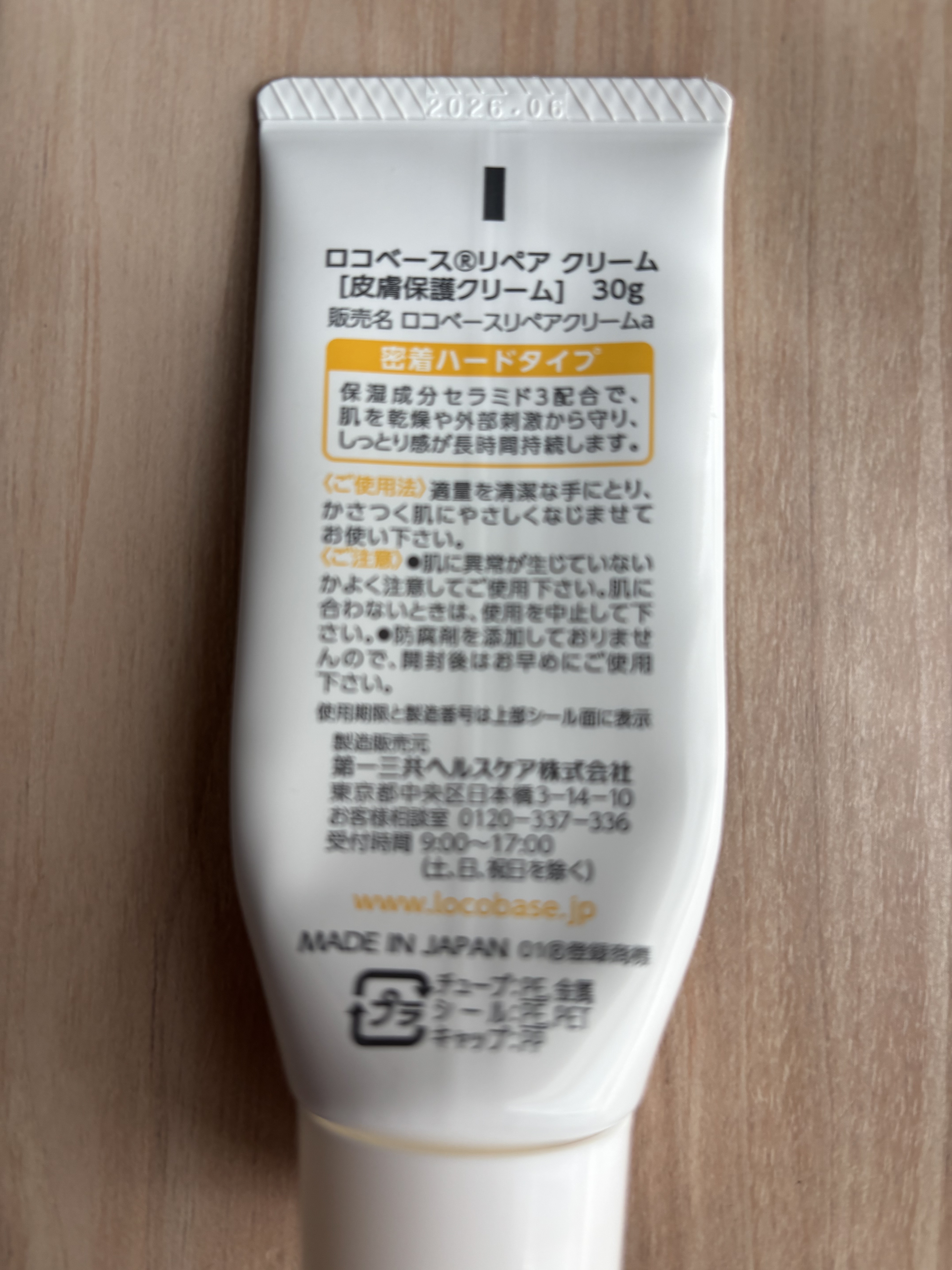 ロコベースリペア クリーム/ロコベース/ハンドクリームを使ったクチコミ（2枚目）