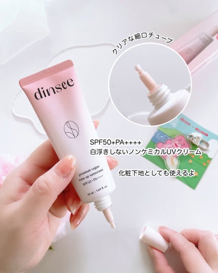 プレミ アムビーガン トーンアップ日焼け止め SPF50+PA++++/dinsee/日焼け止めミルクを使ったクチコミ(2枚目)