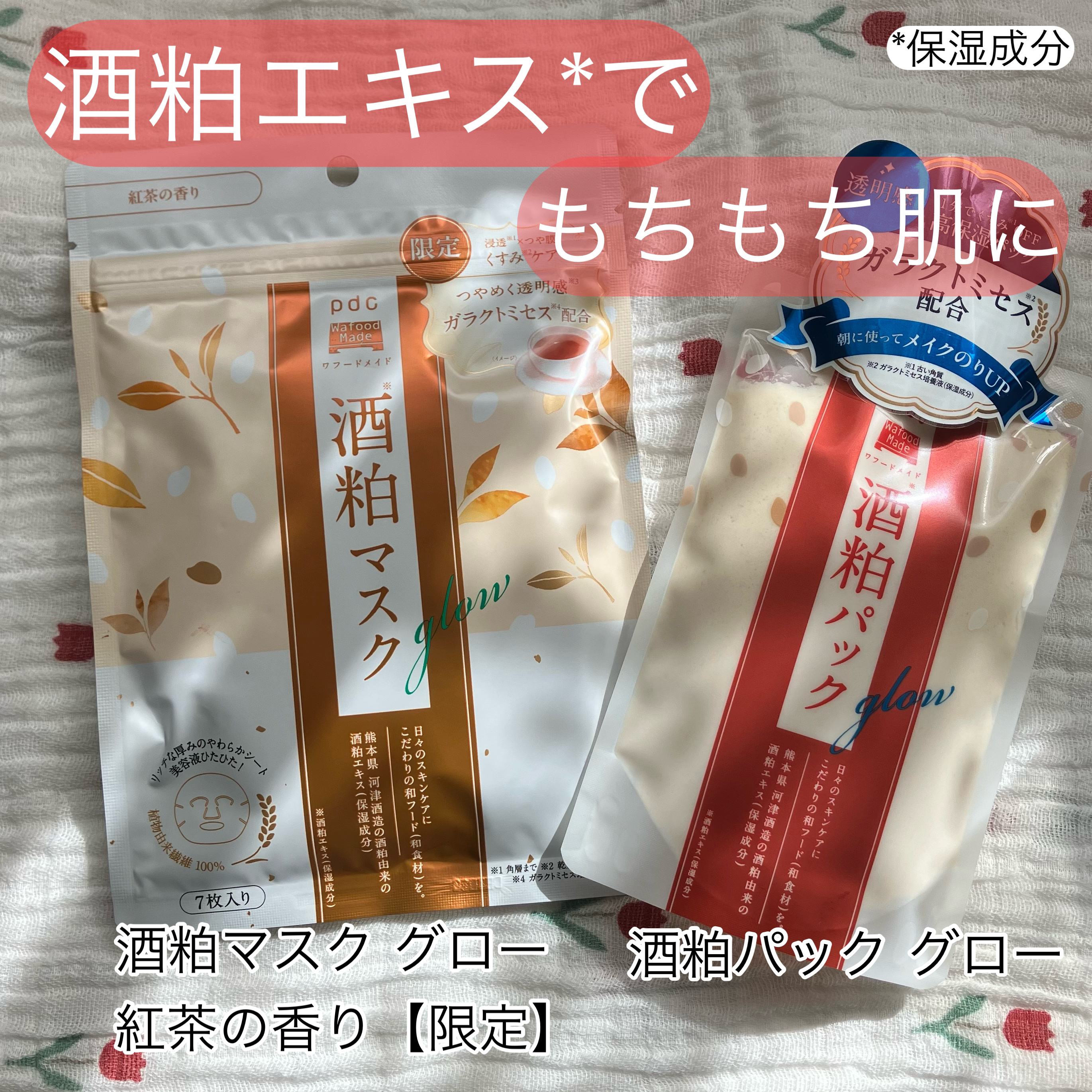 ワフードメイド 酒粕パック/pdc/洗い流すパック・マスクを使ったクチコミ（1枚目）