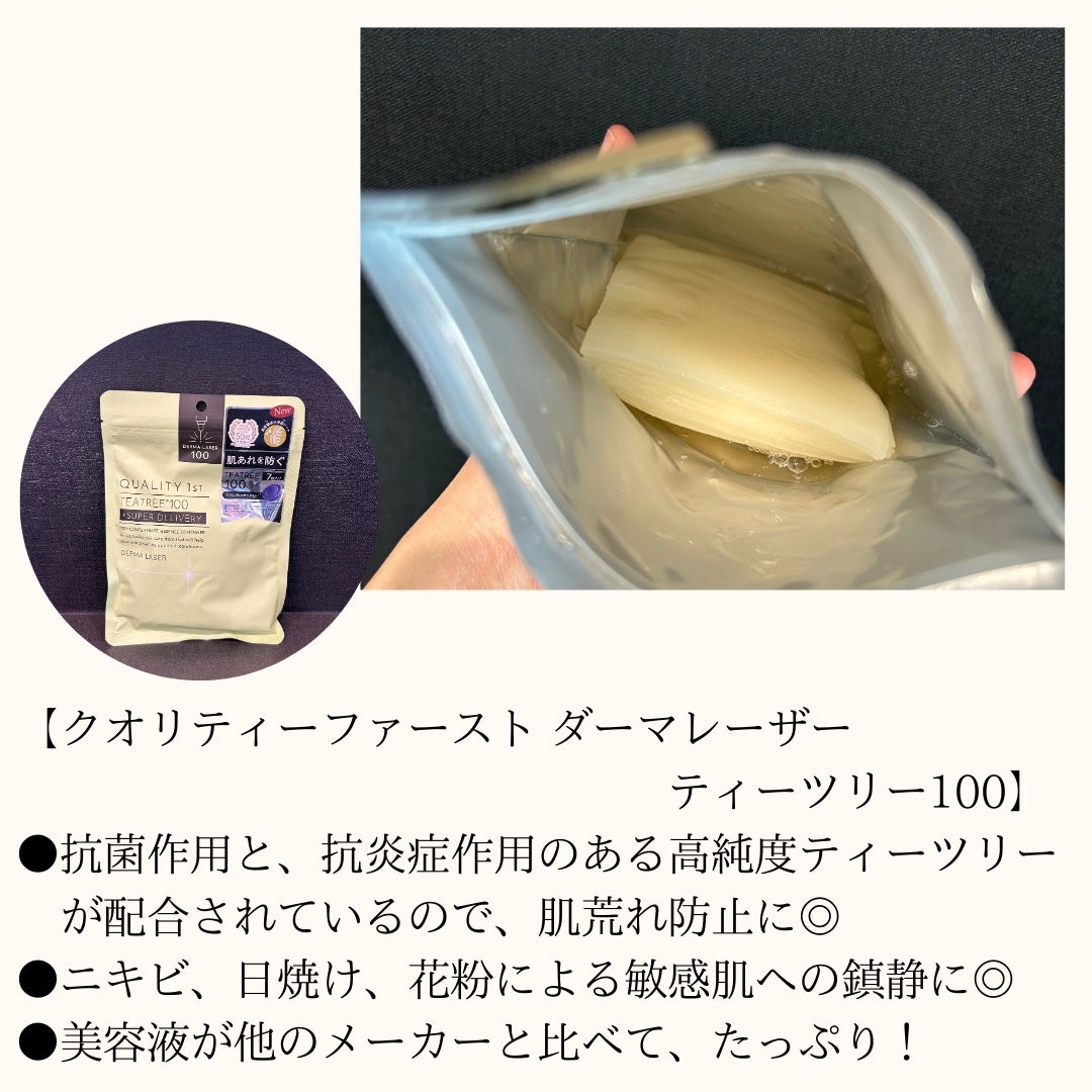 ダーマレーザー スーパーTEATREE100マスク/クオリティファースト/シートマスク・パックを使ったクチコミ(2枚目)